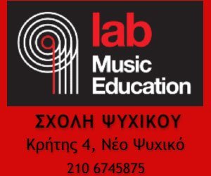 Music Lab Ψυχικού